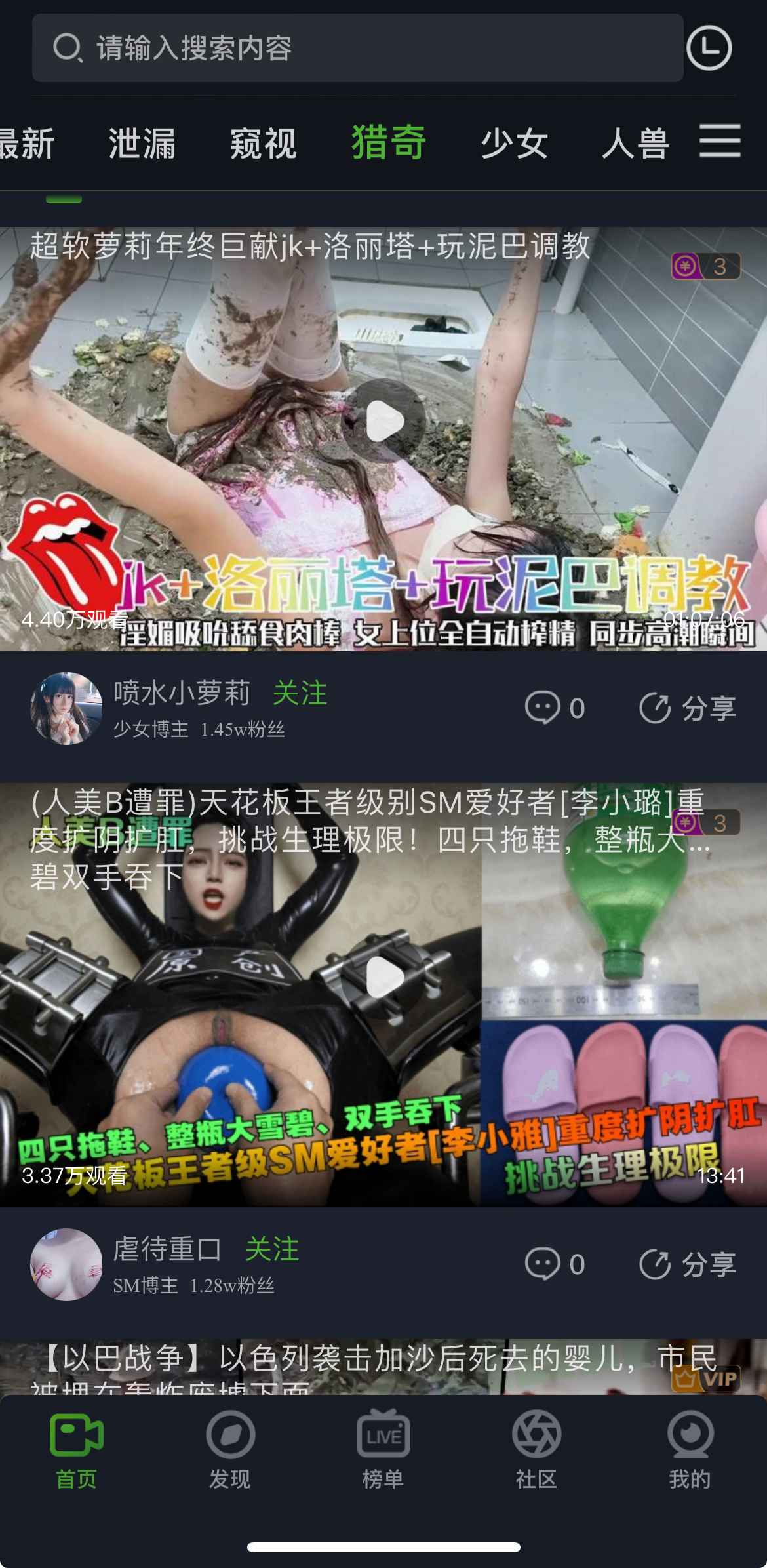 重口社APP猎奇主题界面
