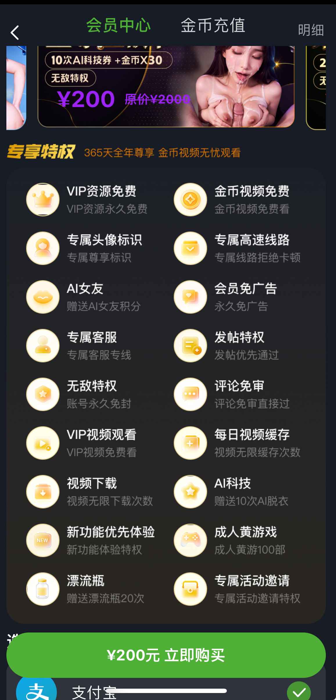 重口社APP会员中心页面