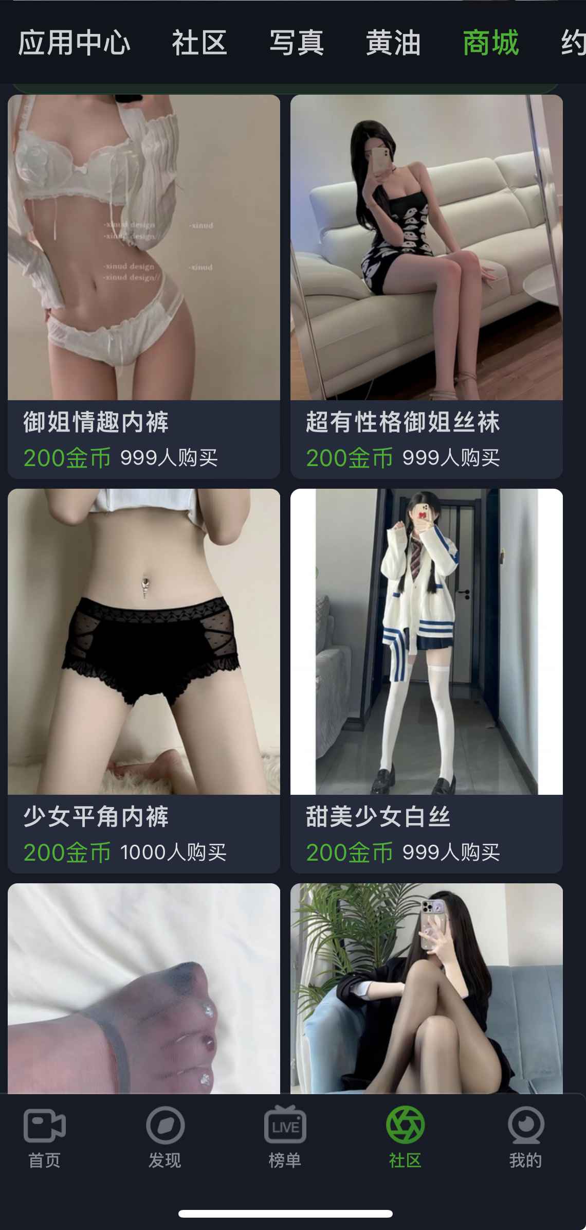 重口社APP商城页面